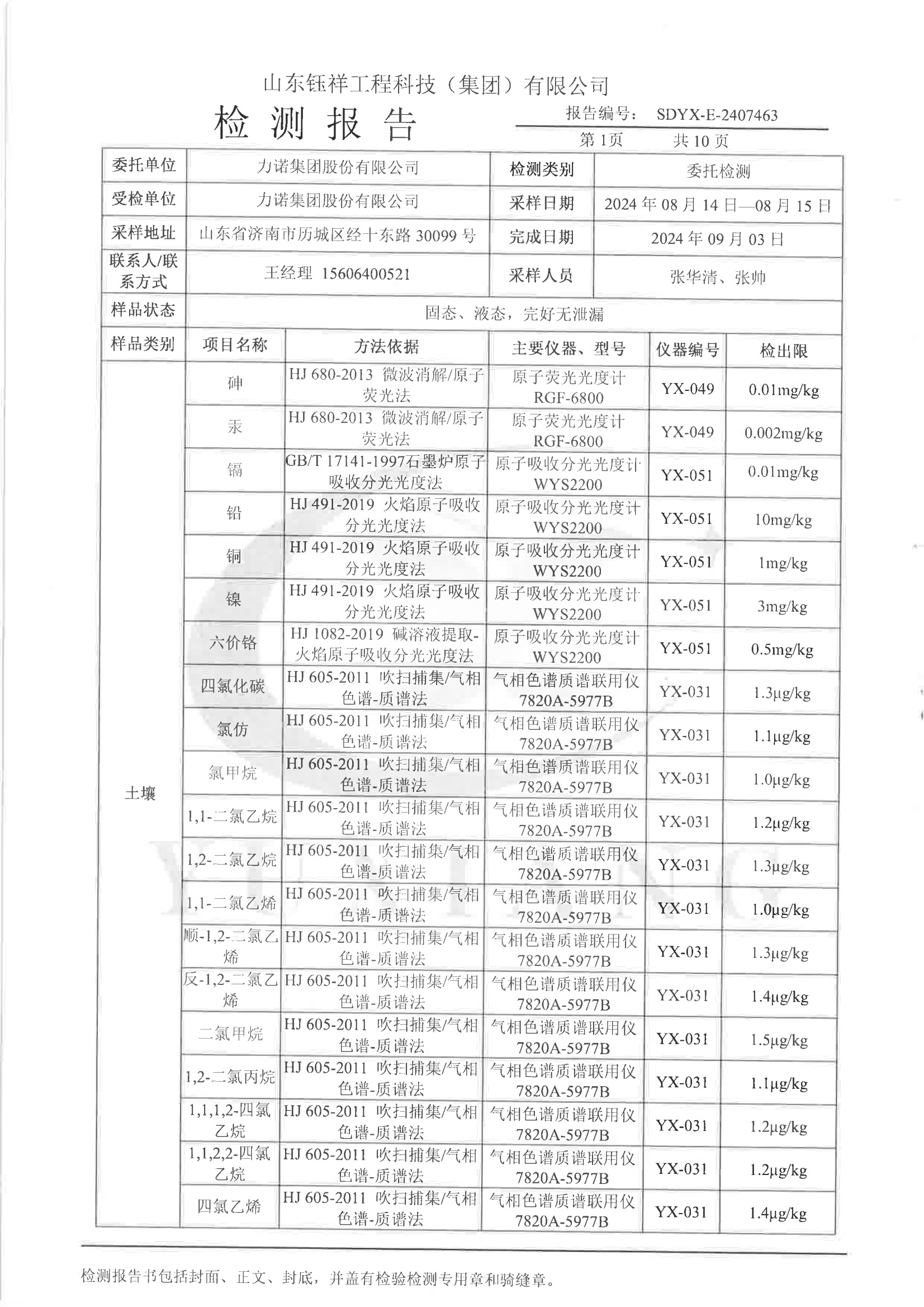 2407463力諾集團股份有限公司_01.png